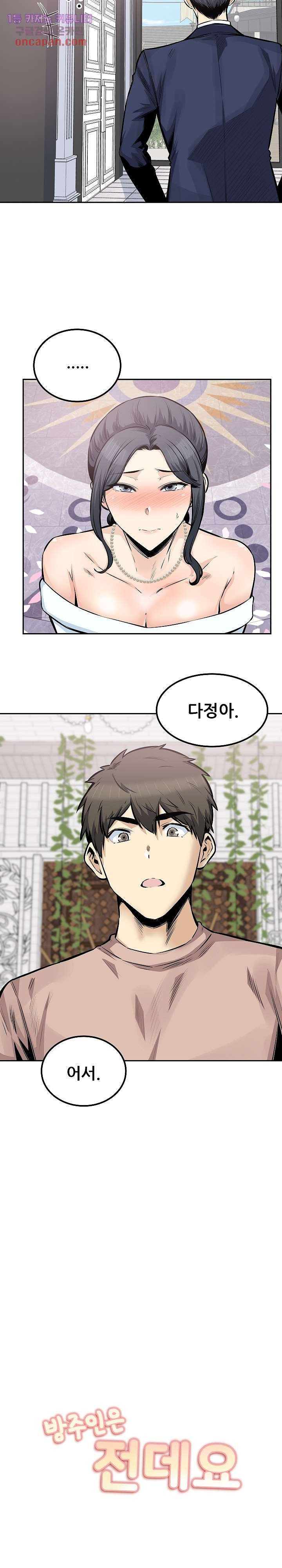 THE ARK IS ME RAW Chapter 101 Page 2