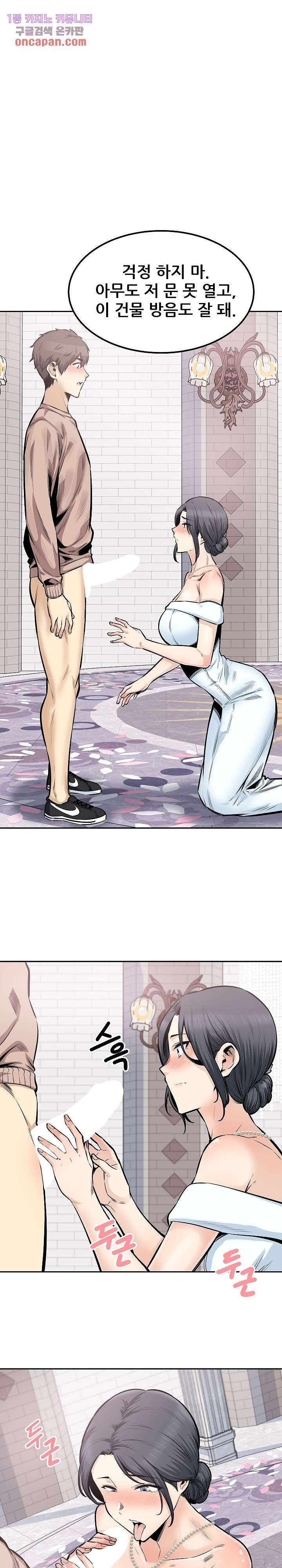 THE ARK IS ME RAW Chapter 101 Page 3