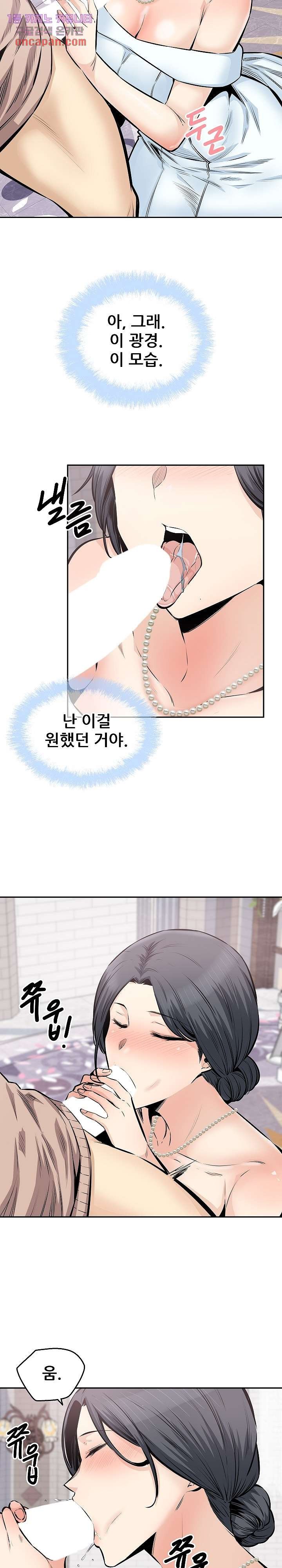THE ARK IS ME RAW Chapter 101 Page 4
