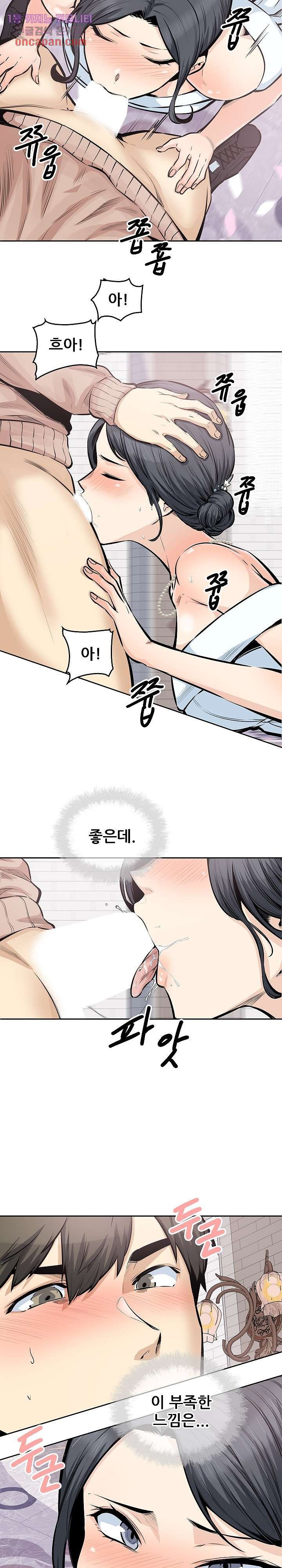 THE ARK IS ME RAW Chapter 101 Page 7