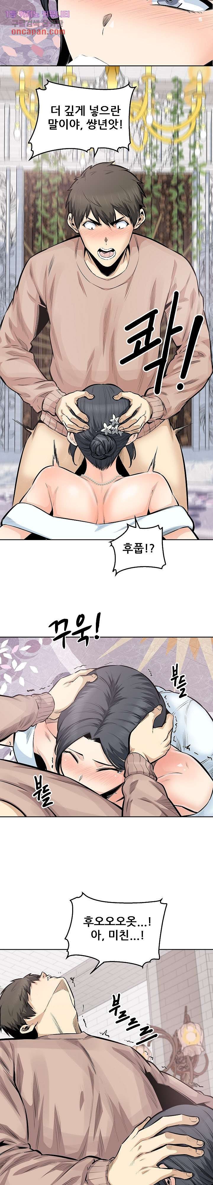 THE ARK IS ME RAW Chapter 101 Page 8