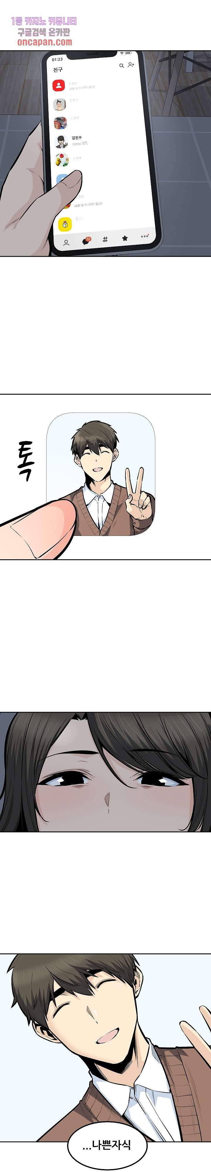 THE ARK IS ME RAW Chapter 102 Page 1