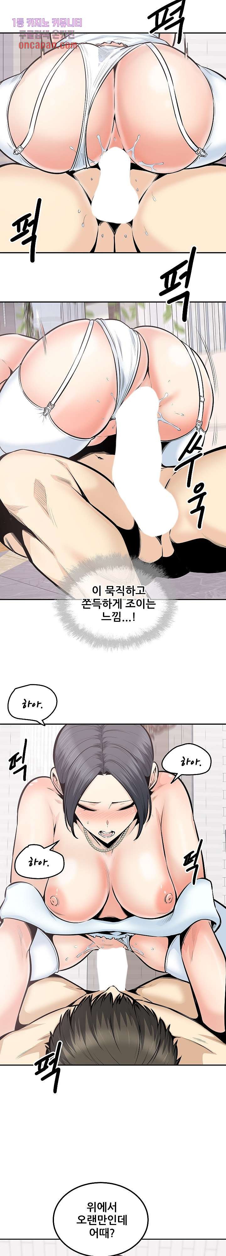 THE ARK IS ME RAW Chapter 102 Page 10