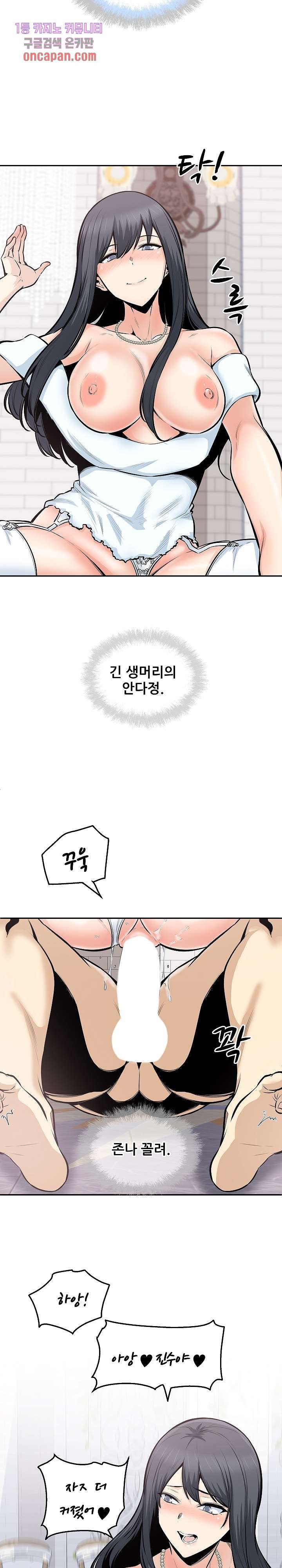THE ARK IS ME RAW Chapter 102 Page 12