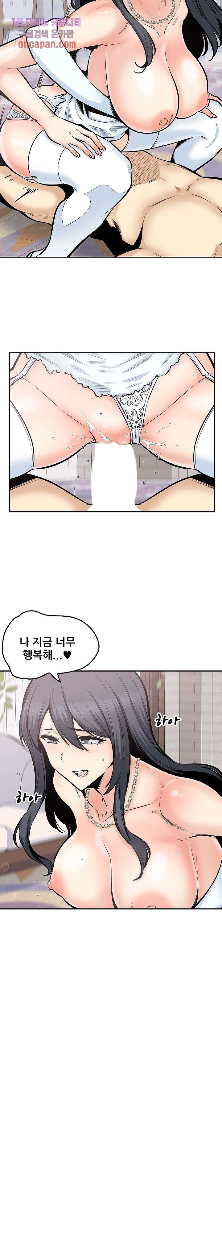 THE ARK IS ME RAW Chapter 102 Page 13