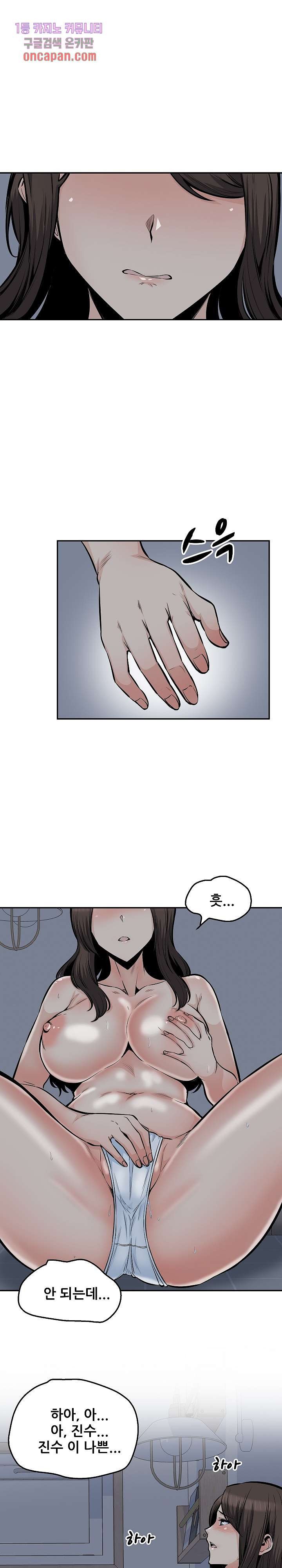 THE ARK IS ME RAW Chapter 102 Page 14