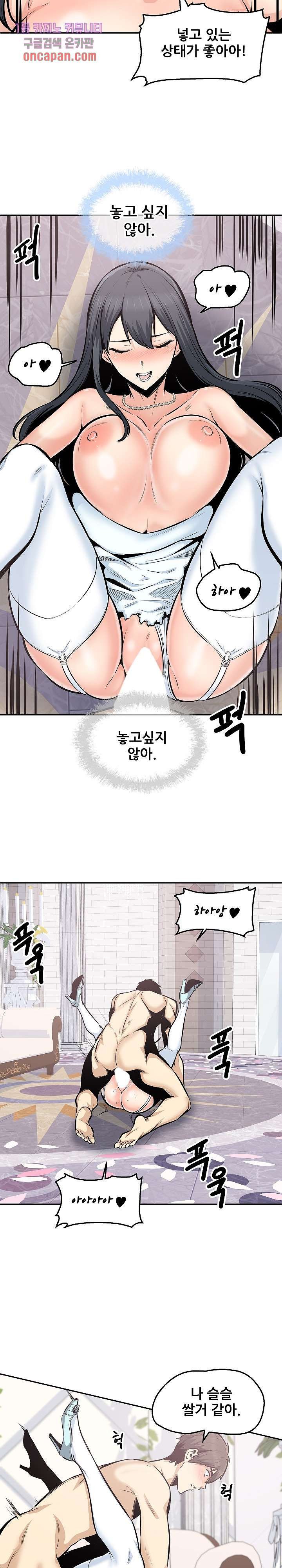 THE ARK IS ME RAW Chapter 102 Page 16
