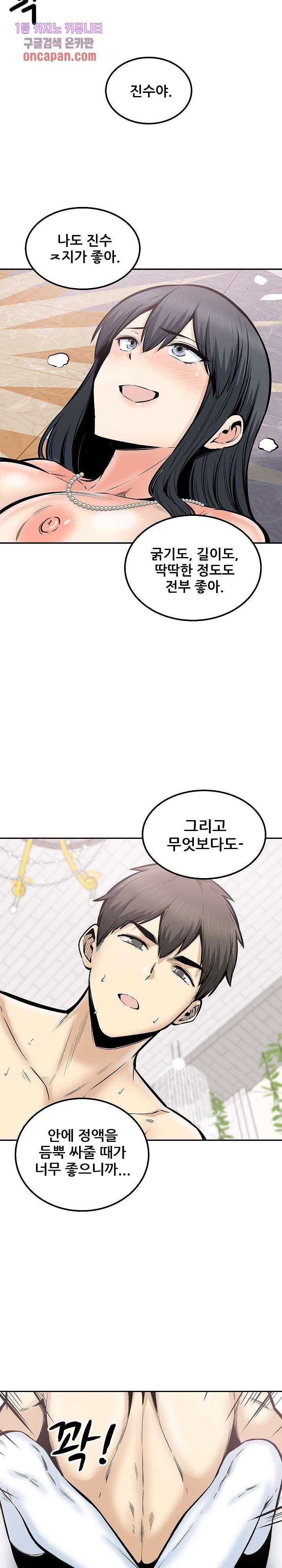 THE ARK IS ME RAW Chapter 102 Page 19