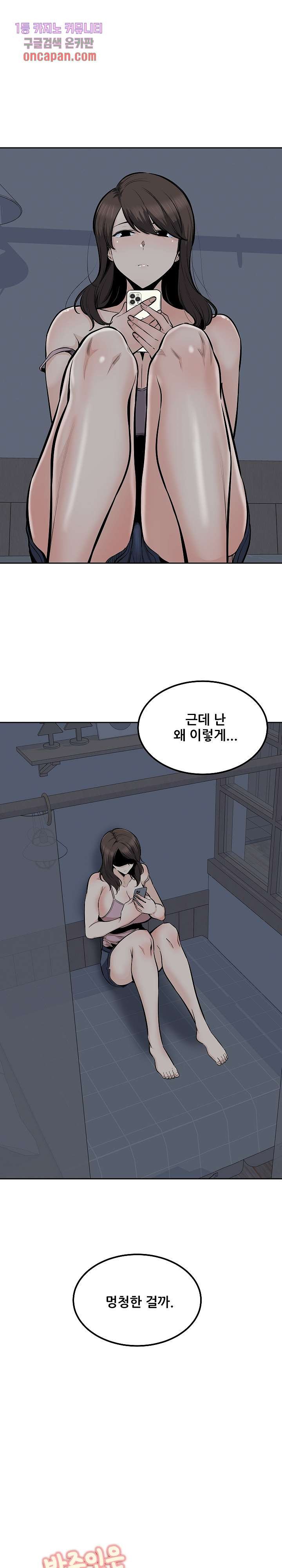 THE ARK IS ME RAW Chapter 102 Page 2