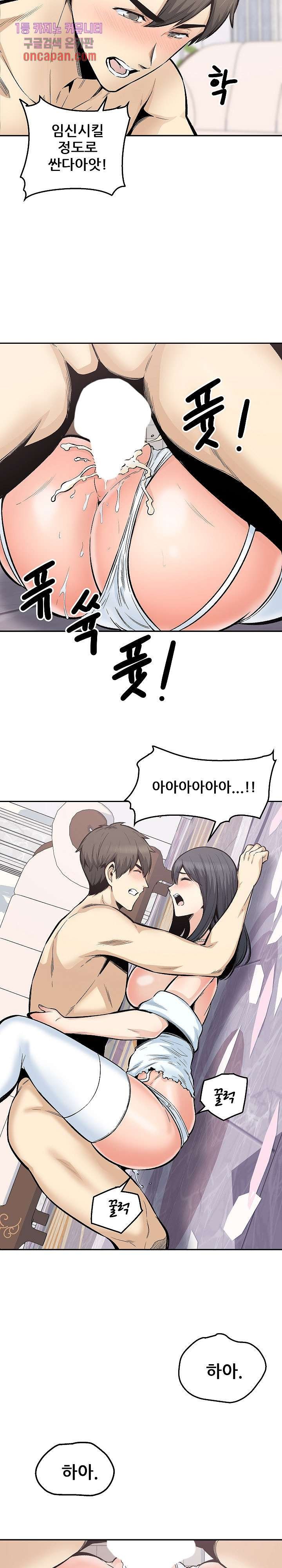 THE ARK IS ME RAW Chapter 102 Page 21
