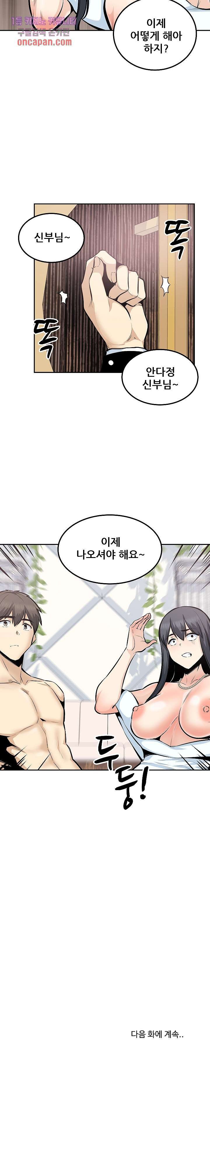 THE ARK IS ME RAW Chapter 102 Page 24