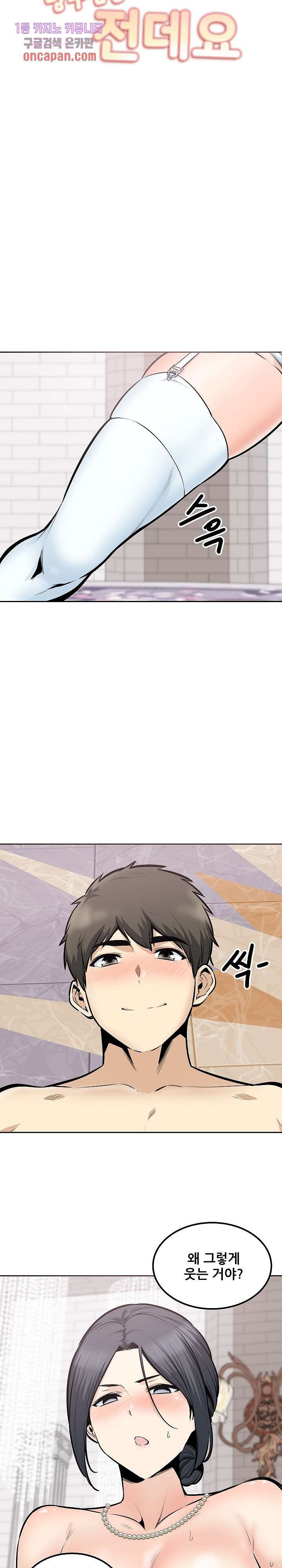 THE ARK IS ME RAW Chapter 102 Page 3