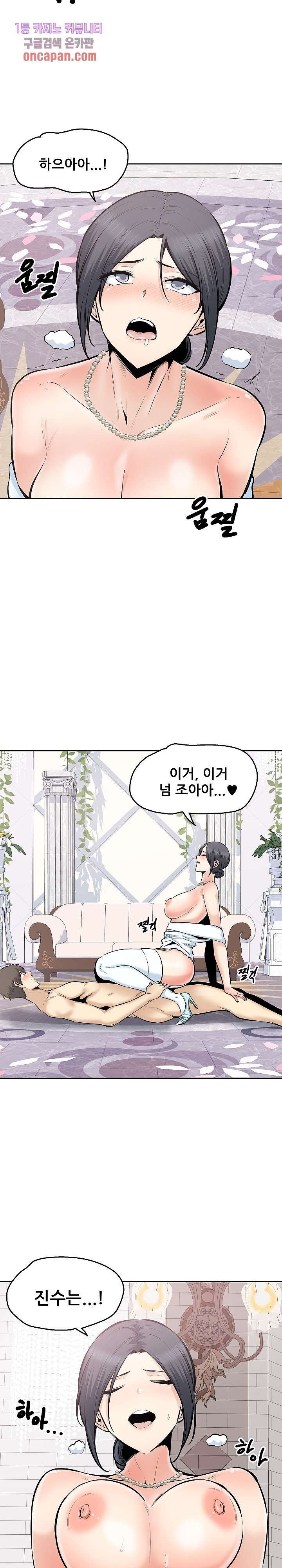 THE ARK IS ME RAW Chapter 102 Page 6