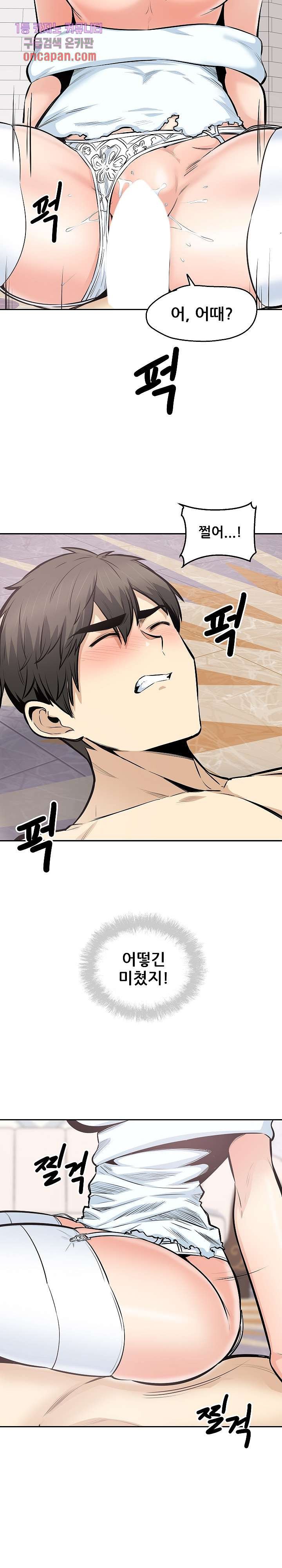 THE ARK IS ME RAW Chapter 102 Page 7