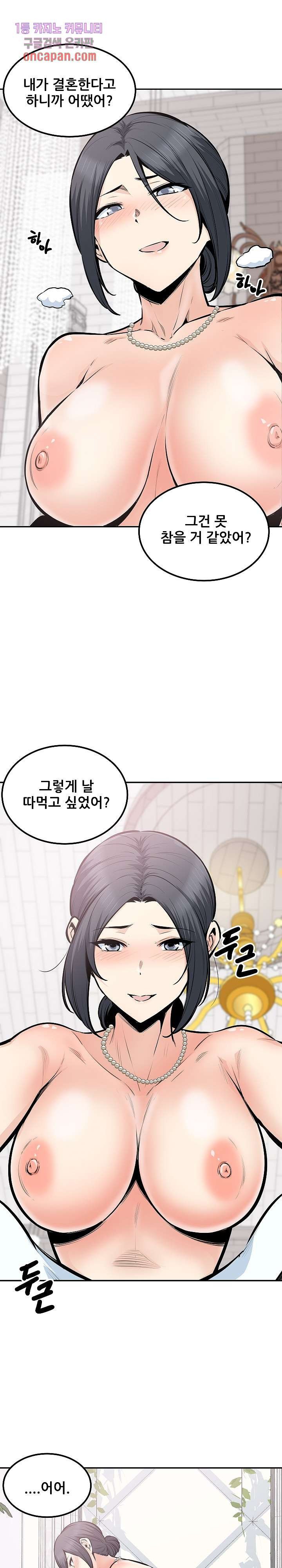 THE ARK IS ME RAW Chapter 102 Page 8