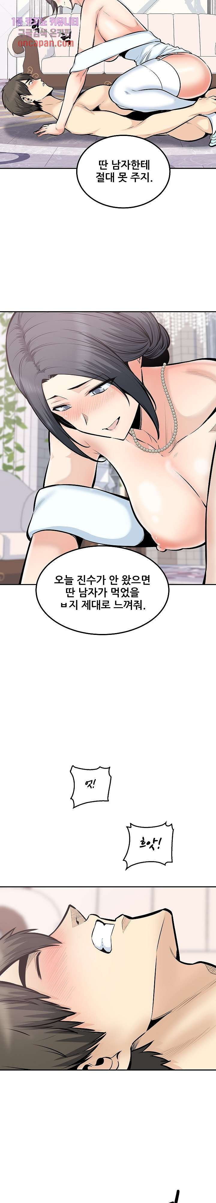 THE ARK IS ME RAW Chapter 102 Page 9