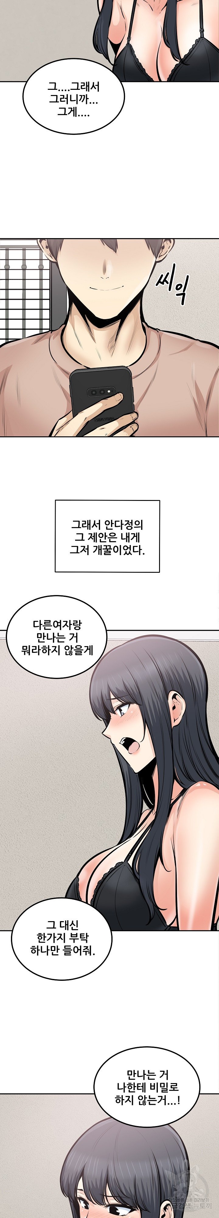 THE ARK IS ME RAW Chapter 104 Page 10