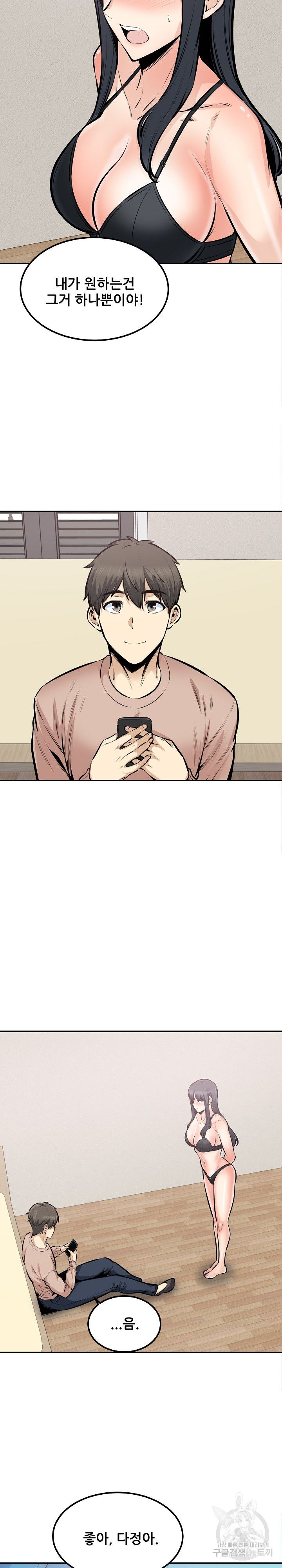 THE ARK IS ME RAW Chapter 104 Page 11