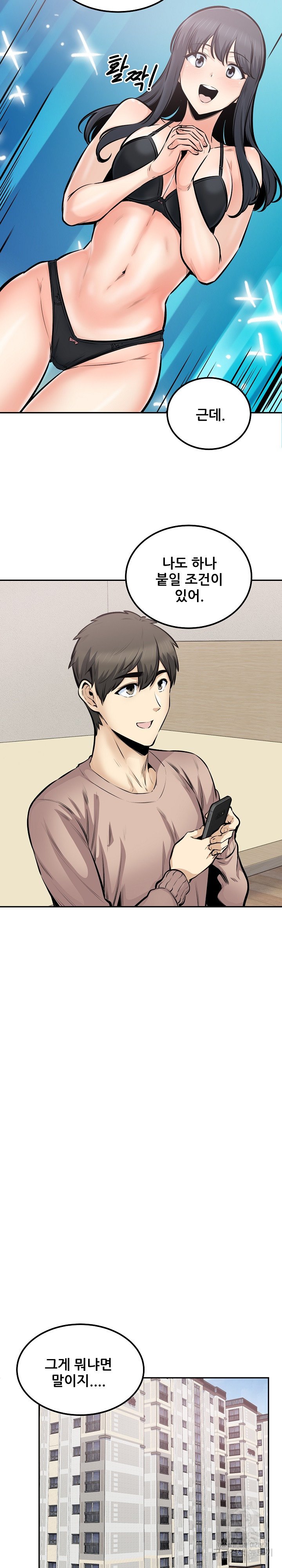 THE ARK IS ME RAW Chapter 104 Page 12