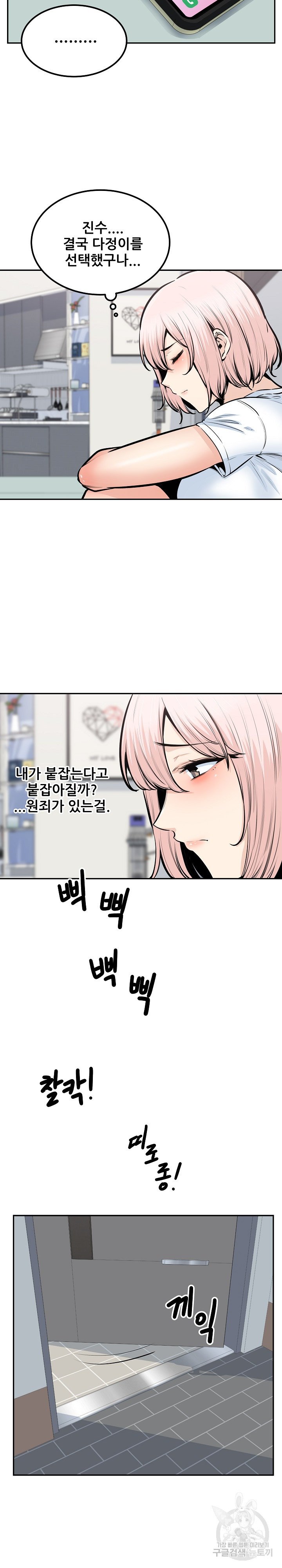 THE ARK IS ME RAW Chapter 104 Page 14
