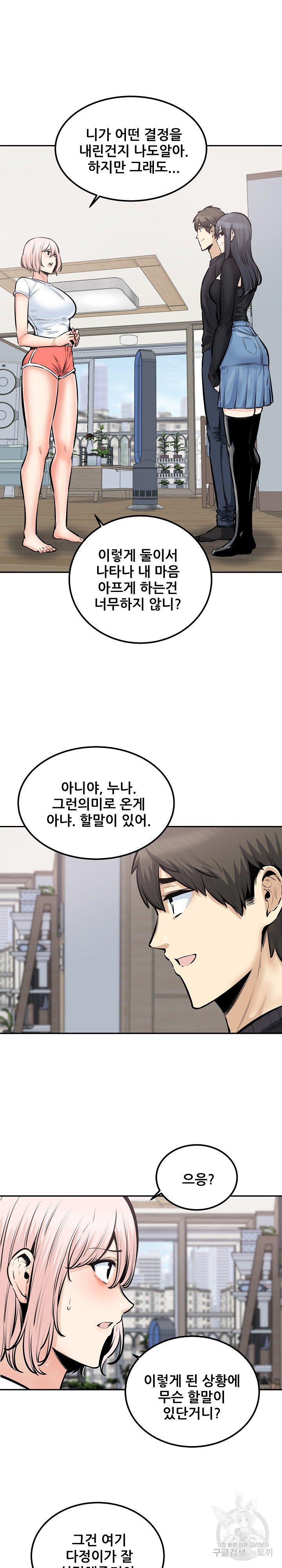 THE ARK IS ME RAW Chapter 104 Page 16