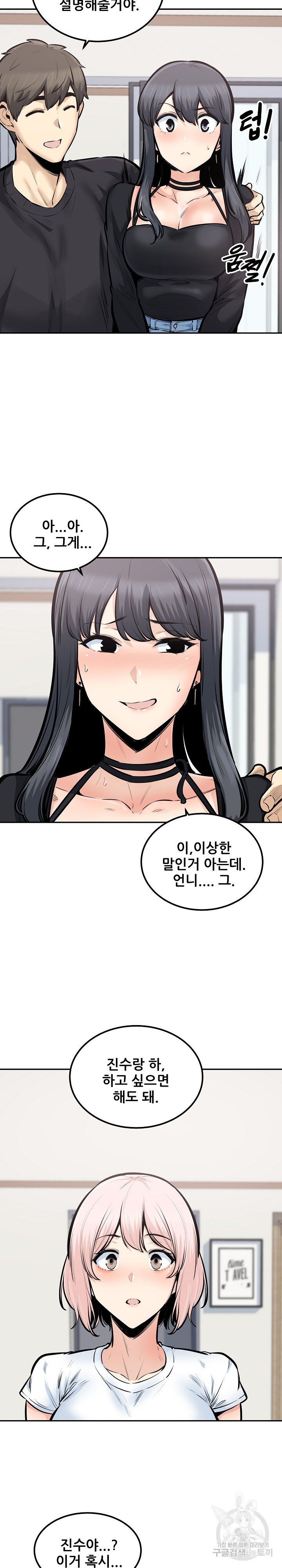 THE ARK IS ME RAW Chapter 104 Page 17
