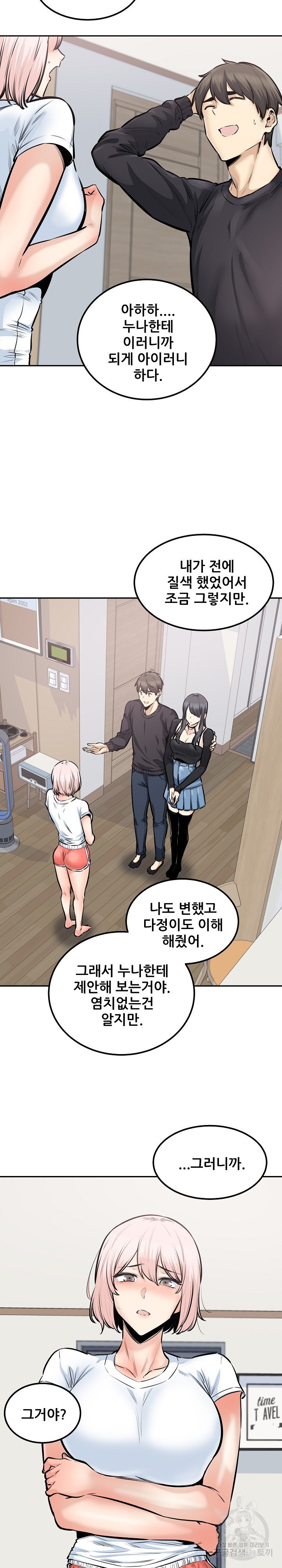 THE ARK IS ME RAW Chapter 104 Page 18