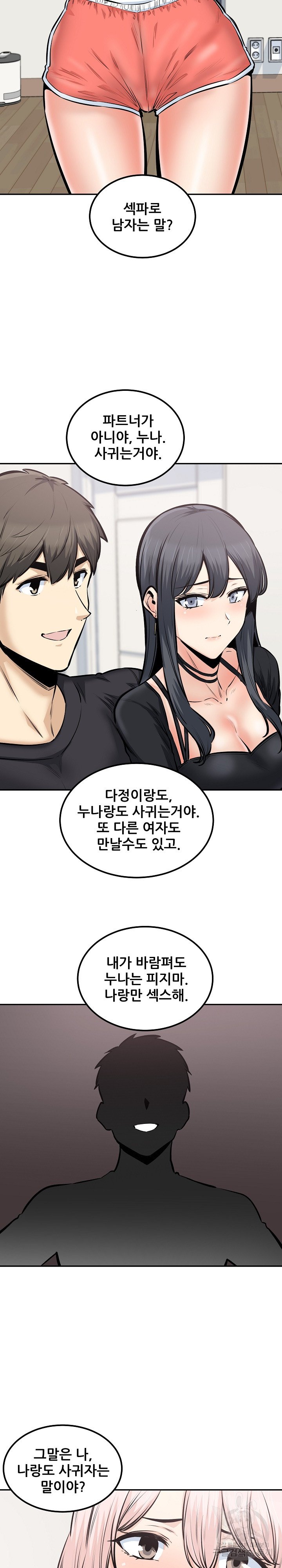 THE ARK IS ME RAW Chapter 104 Page 19
