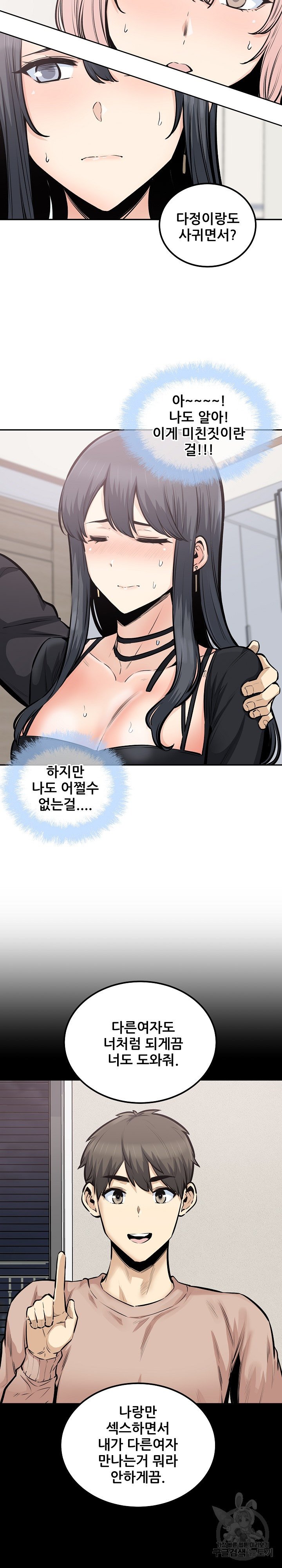 THE ARK IS ME RAW Chapter 104 Page 20