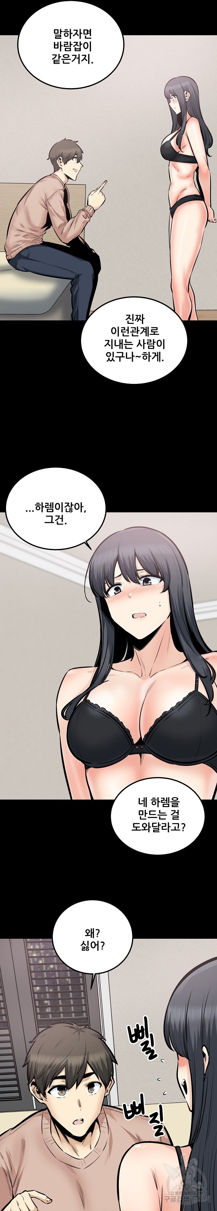 THE ARK IS ME RAW Chapter 104 Page 21
