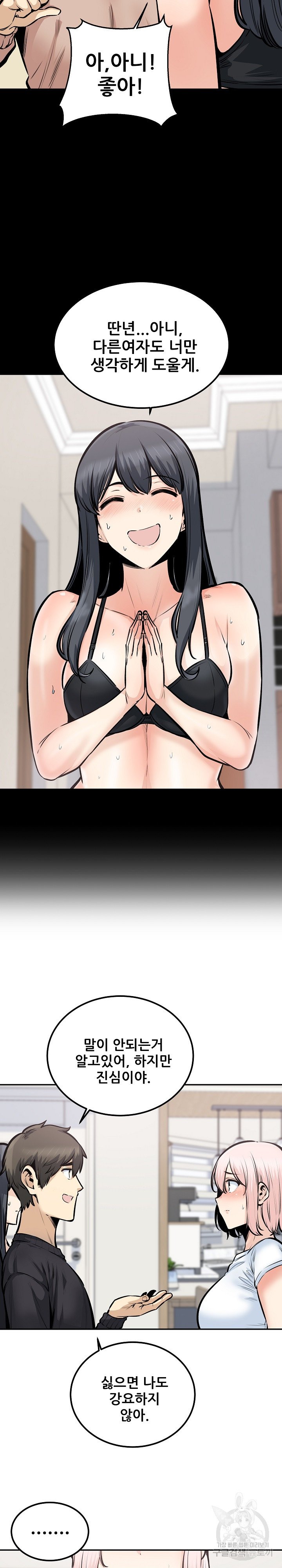 THE ARK IS ME RAW Chapter 104 Page 22