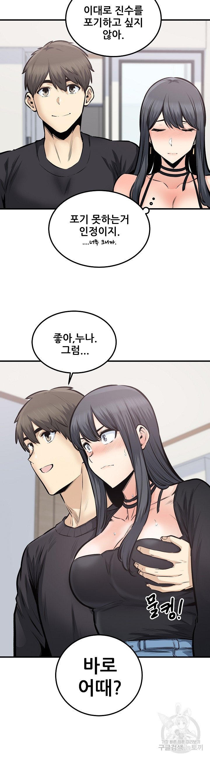 THE ARK IS ME RAW Chapter 104 Page 24
