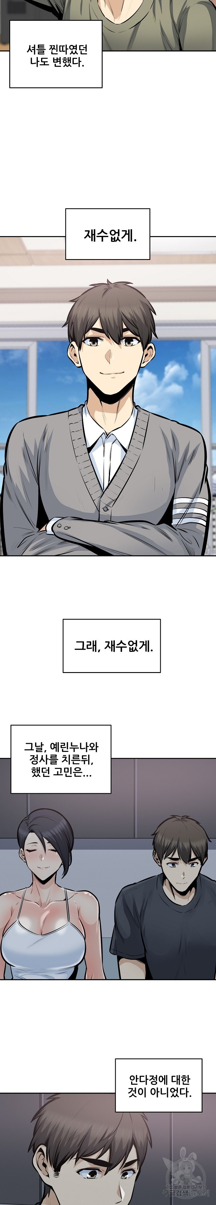 THE ARK IS ME RAW Chapter 104 Page 3