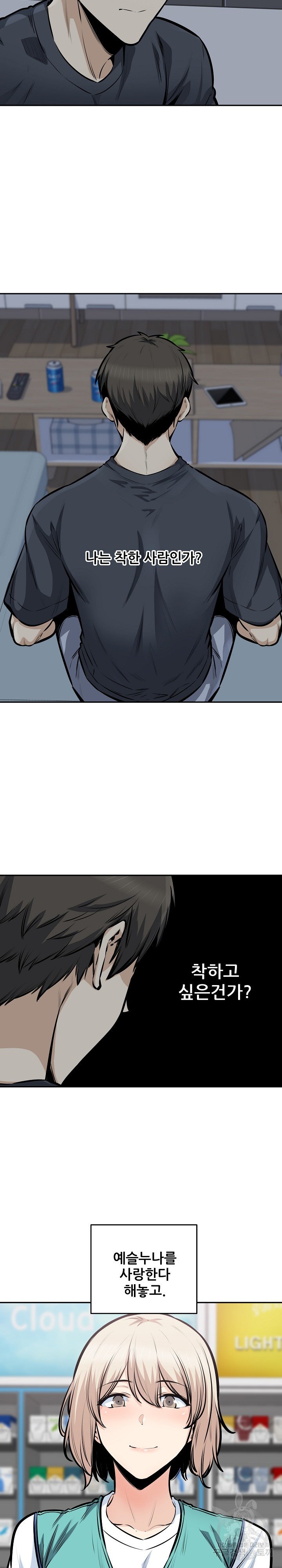 THE ARK IS ME RAW Chapter 104 Page 4