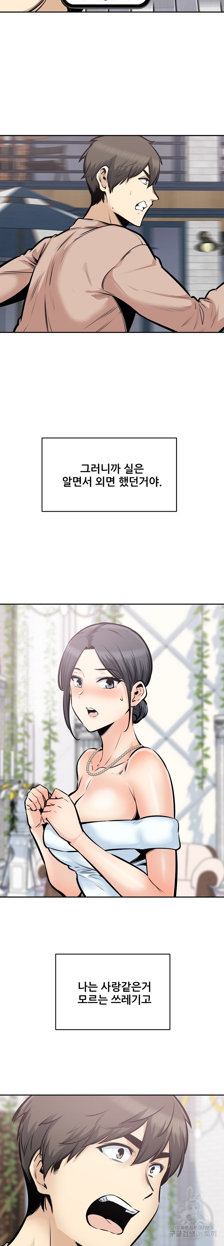 THE ARK IS ME RAW Chapter 104 Page 7