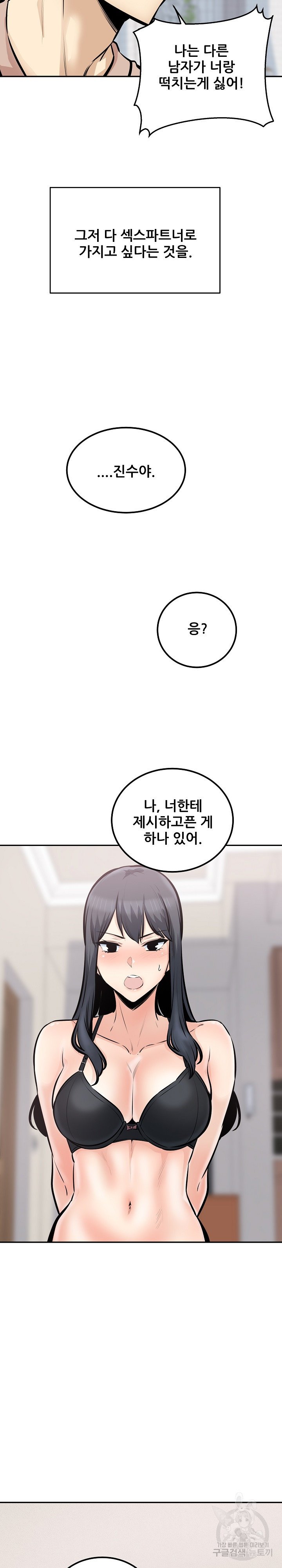 THE ARK IS ME RAW Chapter 104 Page 8