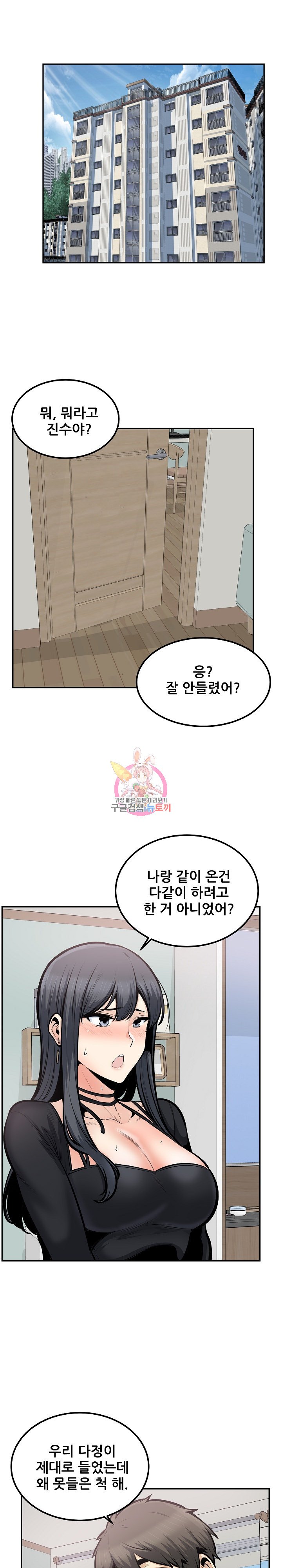 THE ARK IS ME RAW Chapter 105 Page 1