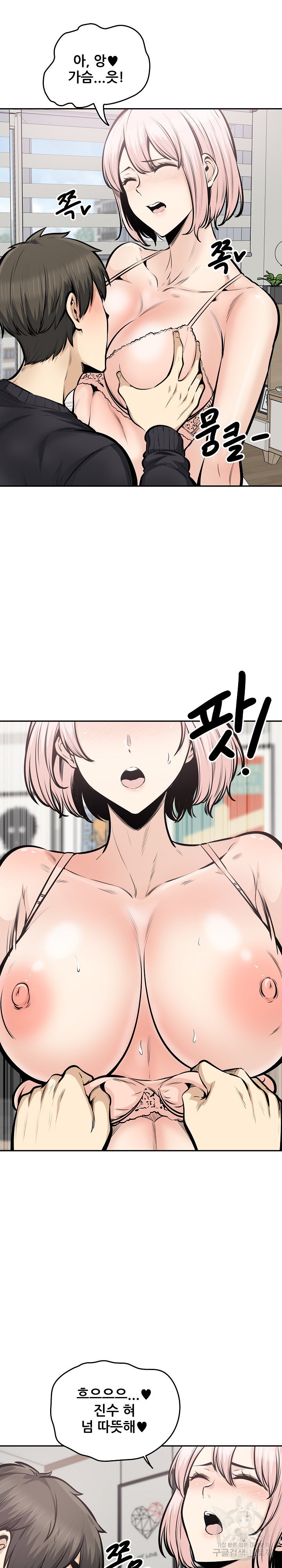 THE ARK IS ME RAW Chapter 105 Page 10