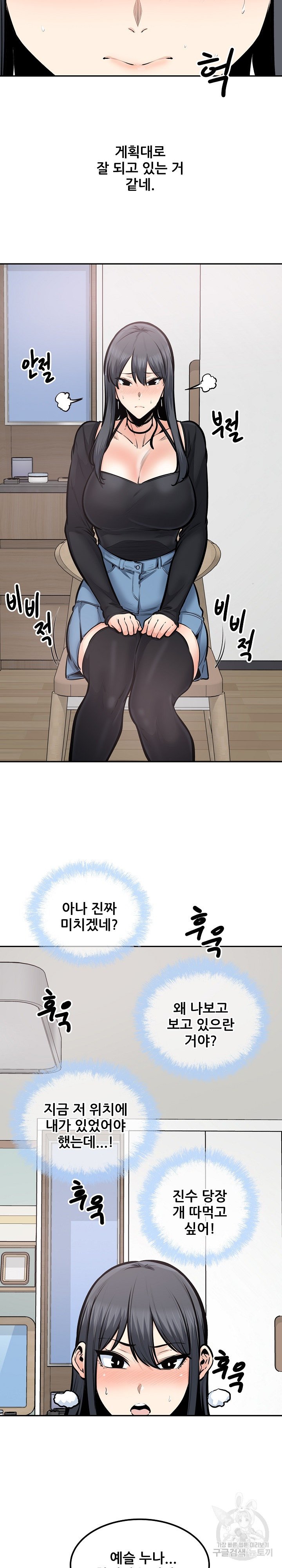THE ARK IS ME RAW Chapter 105 Page 12