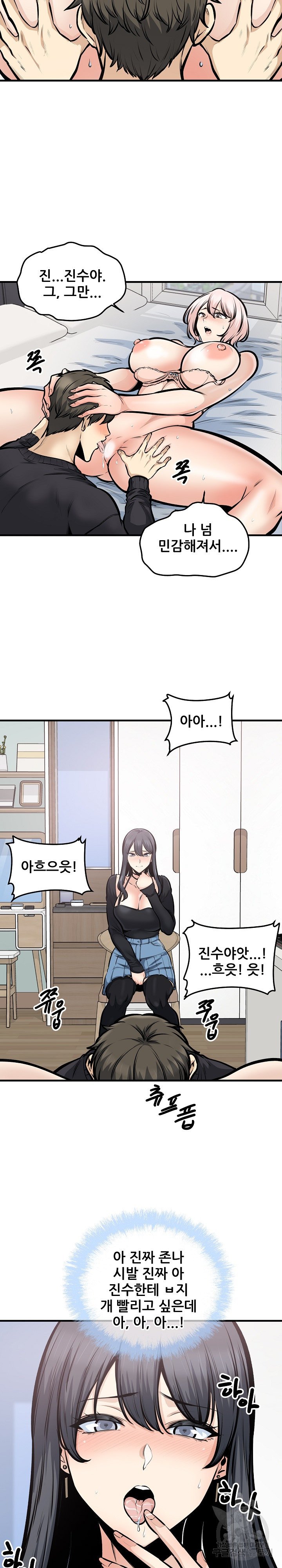 THE ARK IS ME RAW Chapter 105 Page 15