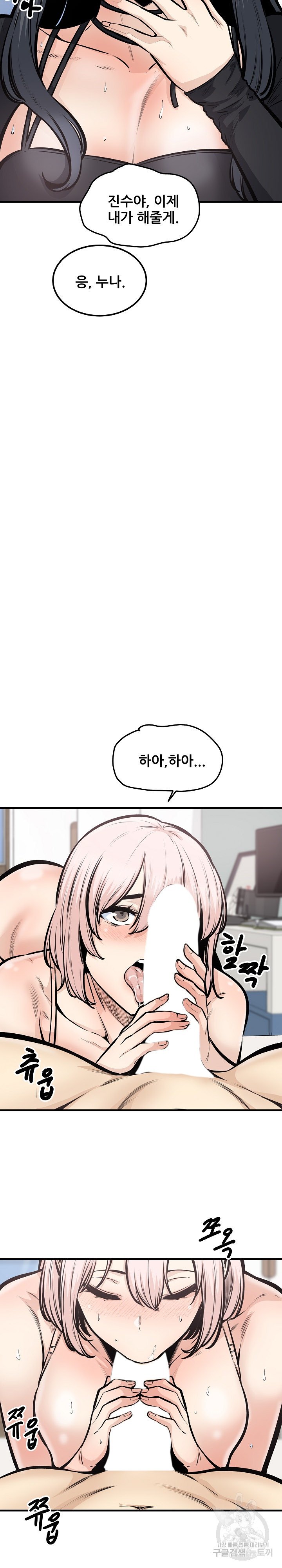 THE ARK IS ME RAW Chapter 105 Page 16