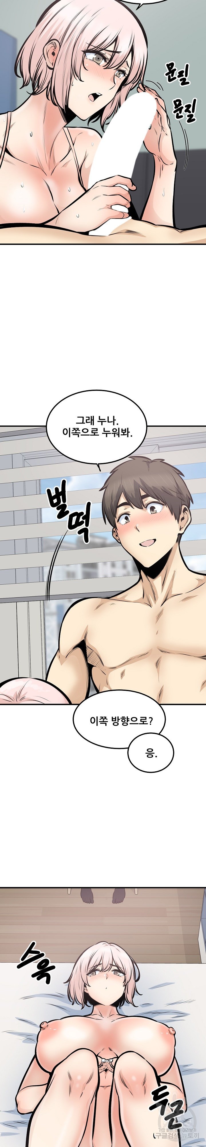 THE ARK IS ME RAW Chapter 105 Page 19