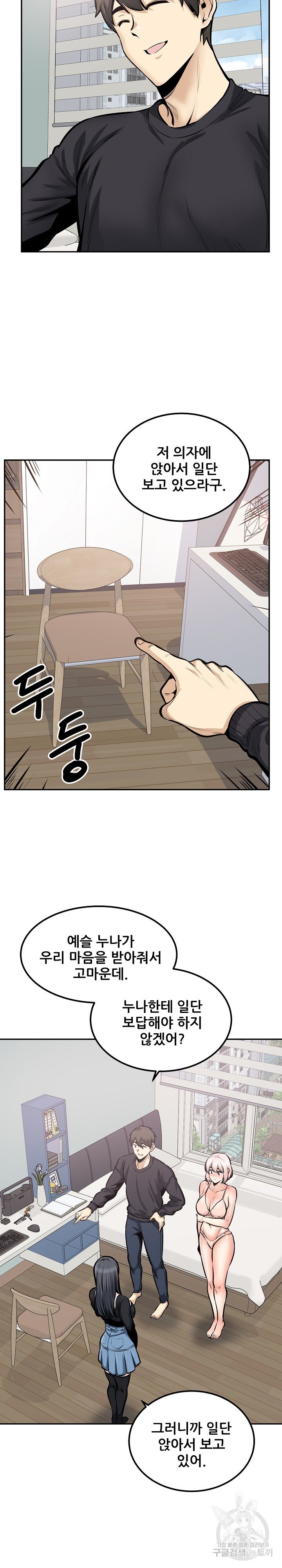 THE ARK IS ME RAW Chapter 105 Page 2