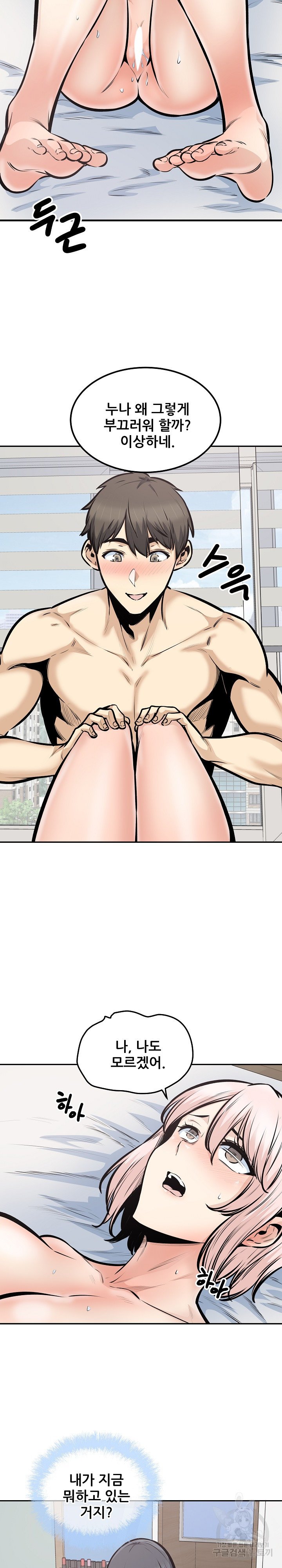 THE ARK IS ME RAW Chapter 105 Page 20