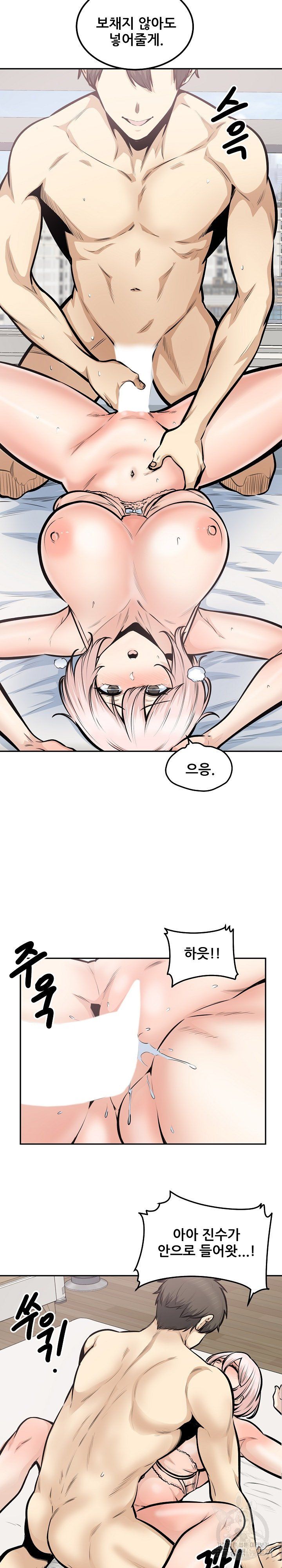 THE ARK IS ME RAW Chapter 105 Page 23