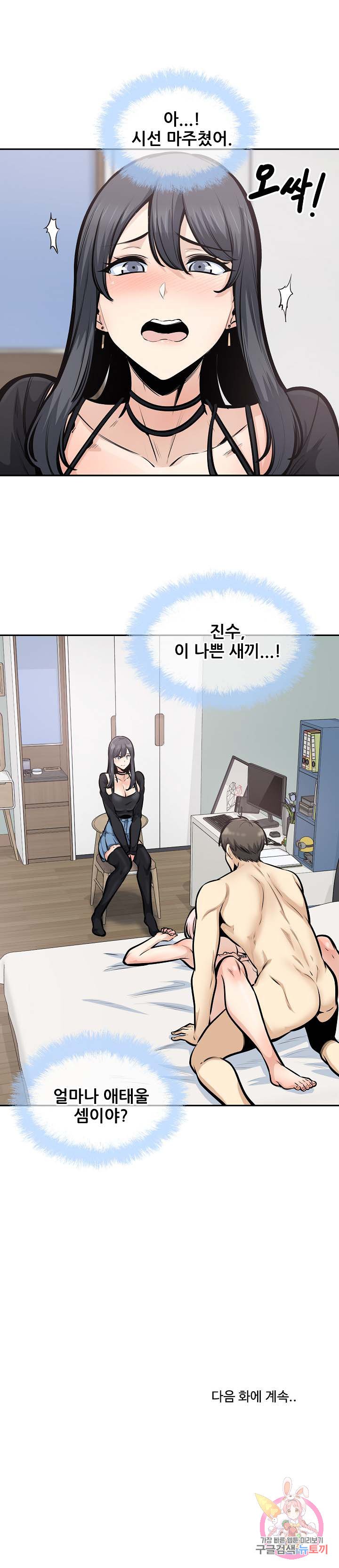 THE ARK IS ME RAW Chapter 105 Page 25
