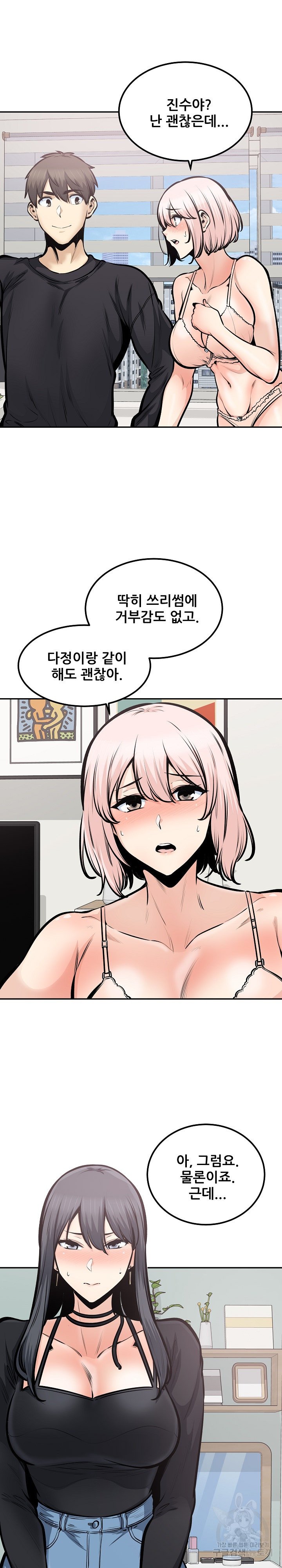 THE ARK IS ME RAW Chapter 105 Page 3