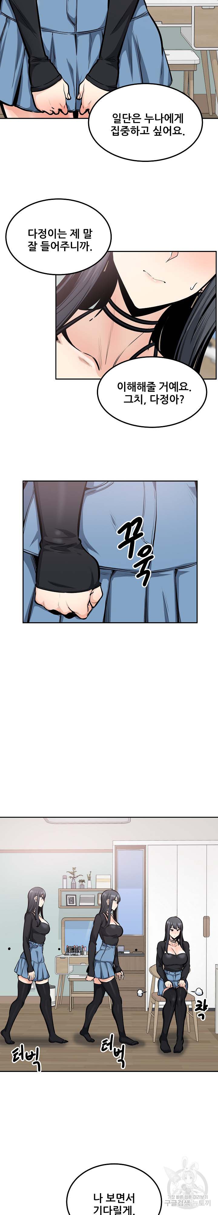 THE ARK IS ME RAW Chapter 105 Page 4