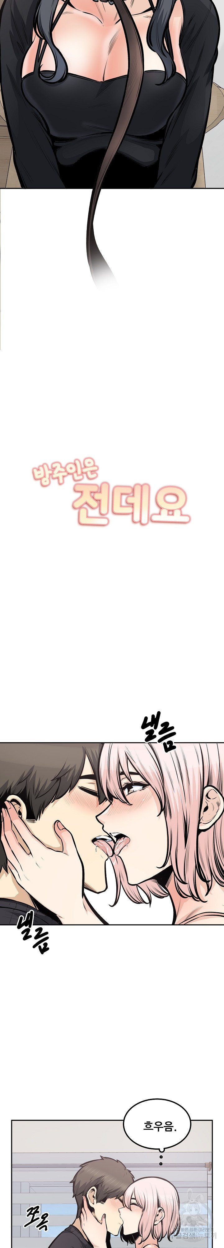 THE ARK IS ME RAW Chapter 105 Page 6