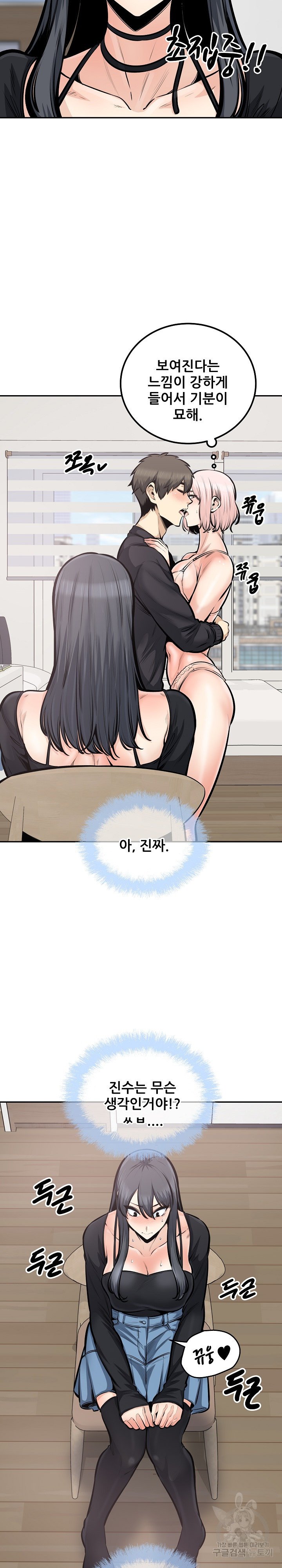 THE ARK IS ME RAW Chapter 105 Page 8